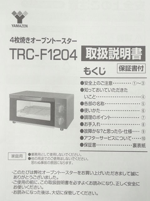 ●MT● 【店頭展示品・超美品】1200W タイマー15分　食パン4枚焼き　～230℃　オーブントースター TR.C-F120.4　（SC-3）_画像3