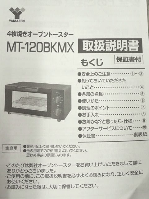 ●MT● 【中古品】食パン4枚焼き　オーブントースター M.T-1.20BKMX　（SC-69）_画像2