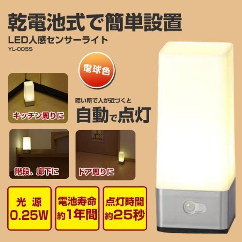 新品　LED人感センサーライト(電球色) Y.L-005S　（管理SAI) (No-@)_画像3