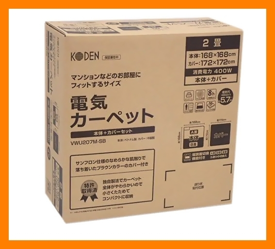 新品/保証付き　電気カーペット2畳用　（本体+カバーセット）V.WU20.7M-SB　（管理番号No-N)_画像1