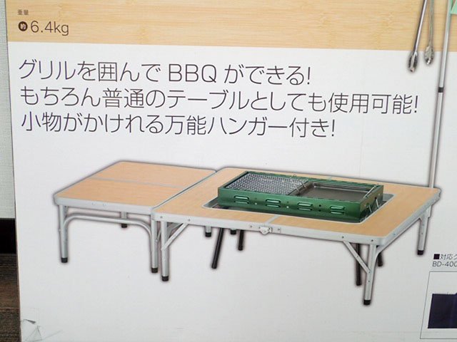 新品　2WAY グリルテーブル (98×80.5cm) 収納ケース付　B.D-22.1　(管理AZ-88) (No-1)_画像2