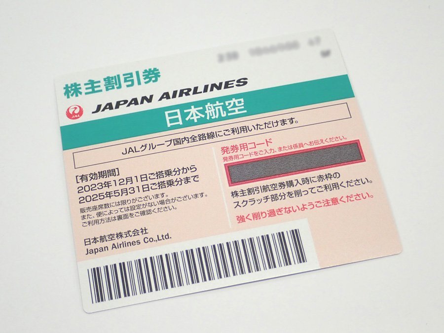 ●(パケ/送料無料) JAL株主割引券 10枚 (有効期限：2025年05月31日迄） (管理番号No-13)_画像2