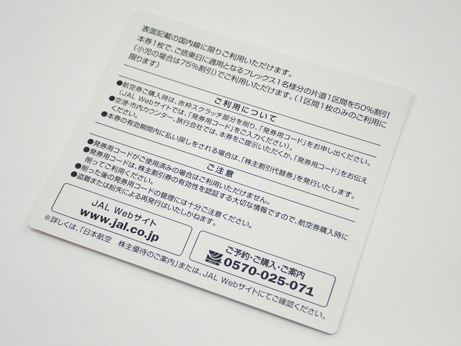 ●(パケ/送料無料) JAL株主割引券 10枚 (有効期限：2025年05月31日迄） (管理番号No-13)_画像3