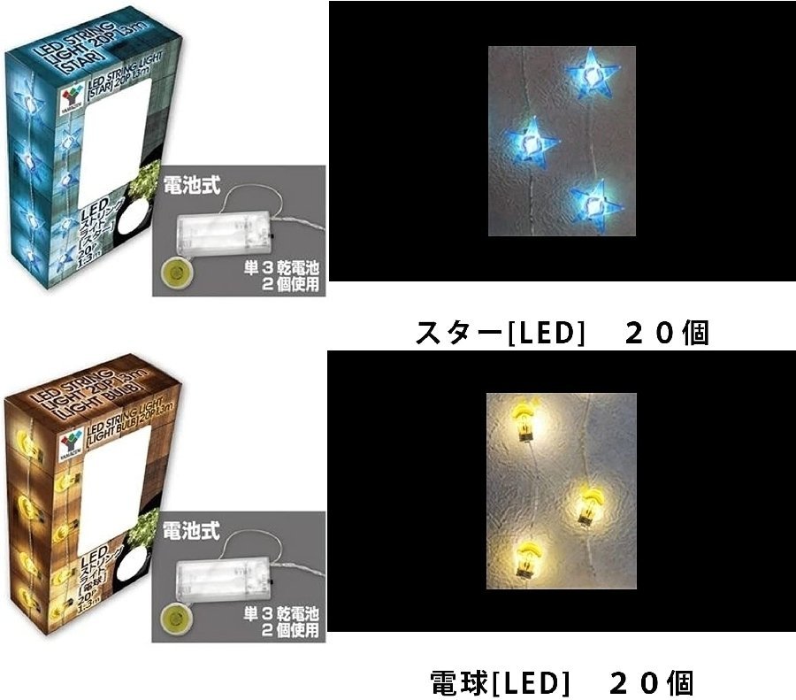 ■まとめ売り■　LEDストリングライト（1箱＝20球）X24箱　（クリスマス・LED電球）＠_画像5