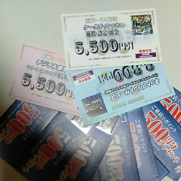 ノジマ 株主優待 来店ポイント 6000円分(500円x12枚)2024.7.31まで　サービス券３枚つき_画像1