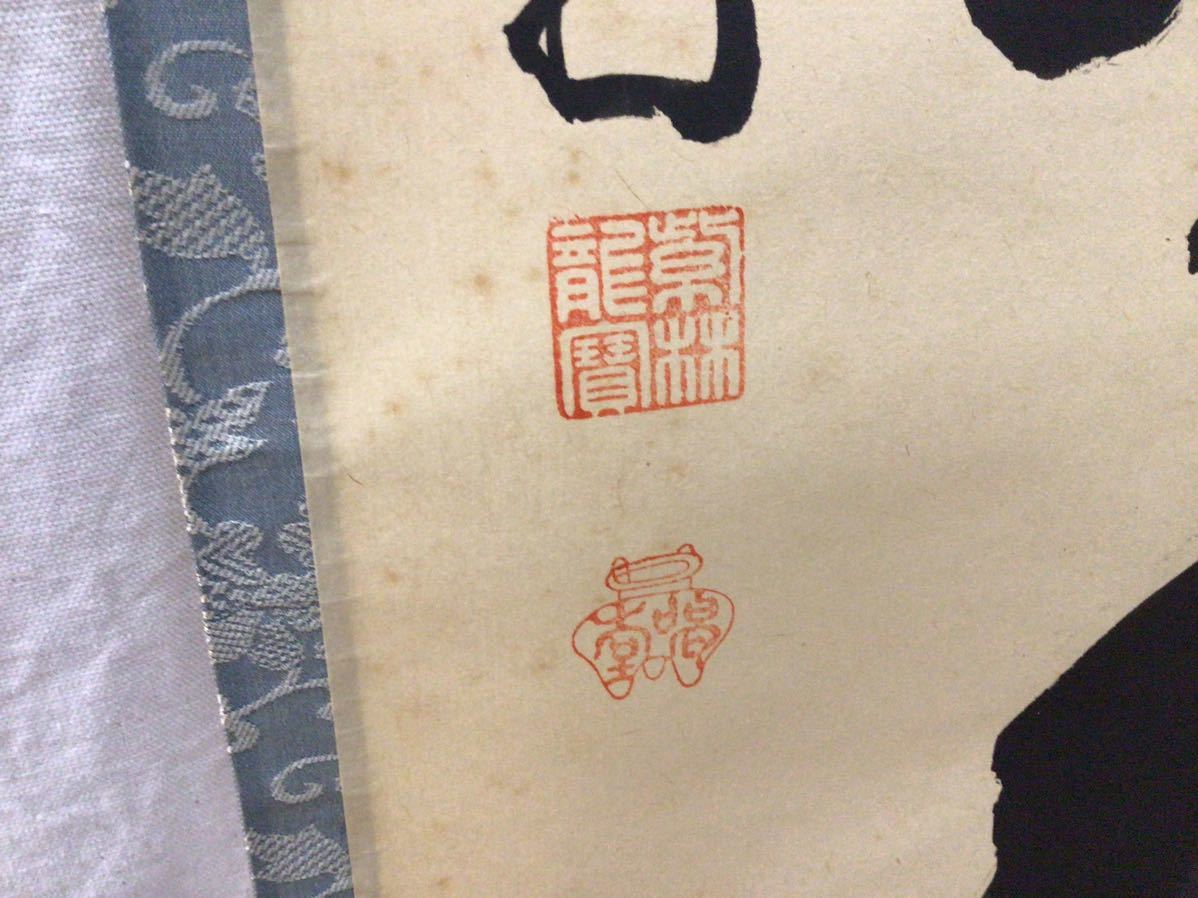 S667【掛軸 16】松無古今色 一行書 茶掛 肉筆 茶道具 共箱 在銘_画像4