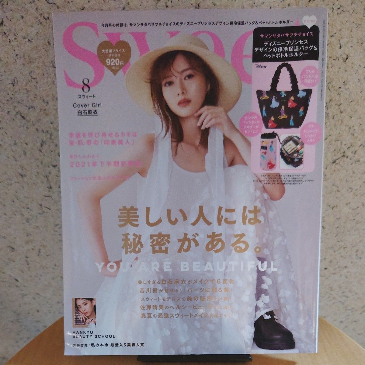 SWeet（スウィート）雑誌【特別付録付き】【別冊付録付き】