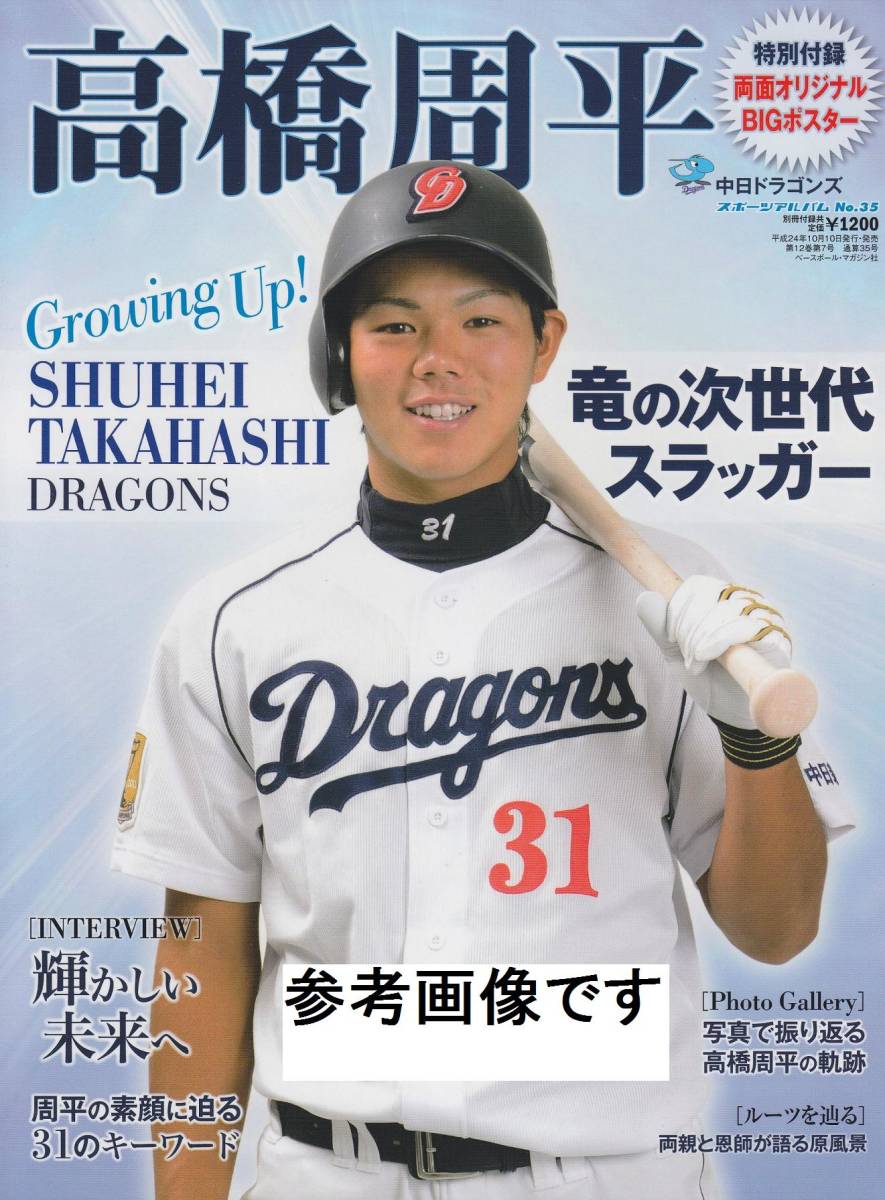 ヤフオク ユニフォーム 野球 中日ドラゴンズ ３１ 高