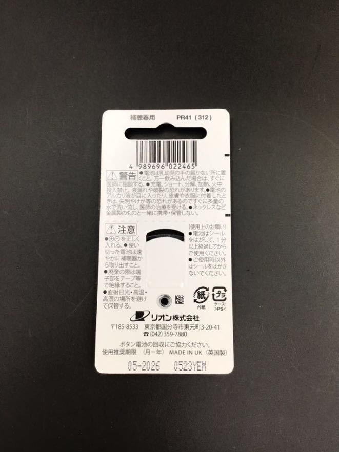 【即決】リオネット 補聴器 電池 PR41 (312) 水銀0使用 4パック セット リオン 安心配送ゆうパケット　茶色