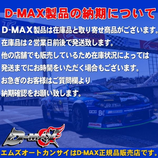 D-MAX 　D1SPEC　切れ角ＵＰアダプター 180SX/S13/S14/S15/A31/C33/C34/C35/R32/R33/R34【えむずマックス】B_画像6