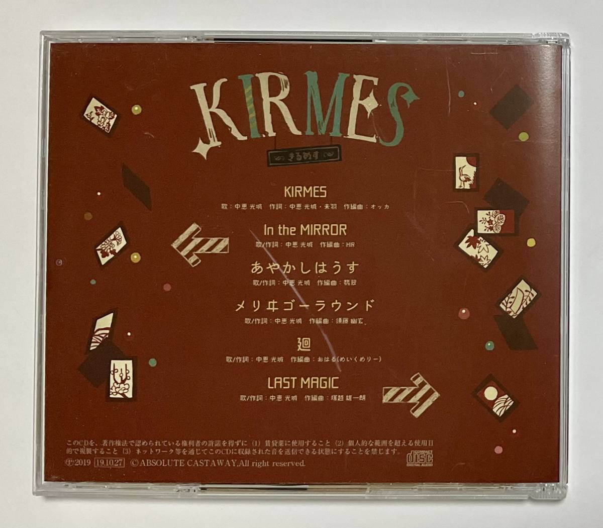 きるめす　中惠光城　邦楽CD　帯付き　声優　KIRMES_画像3