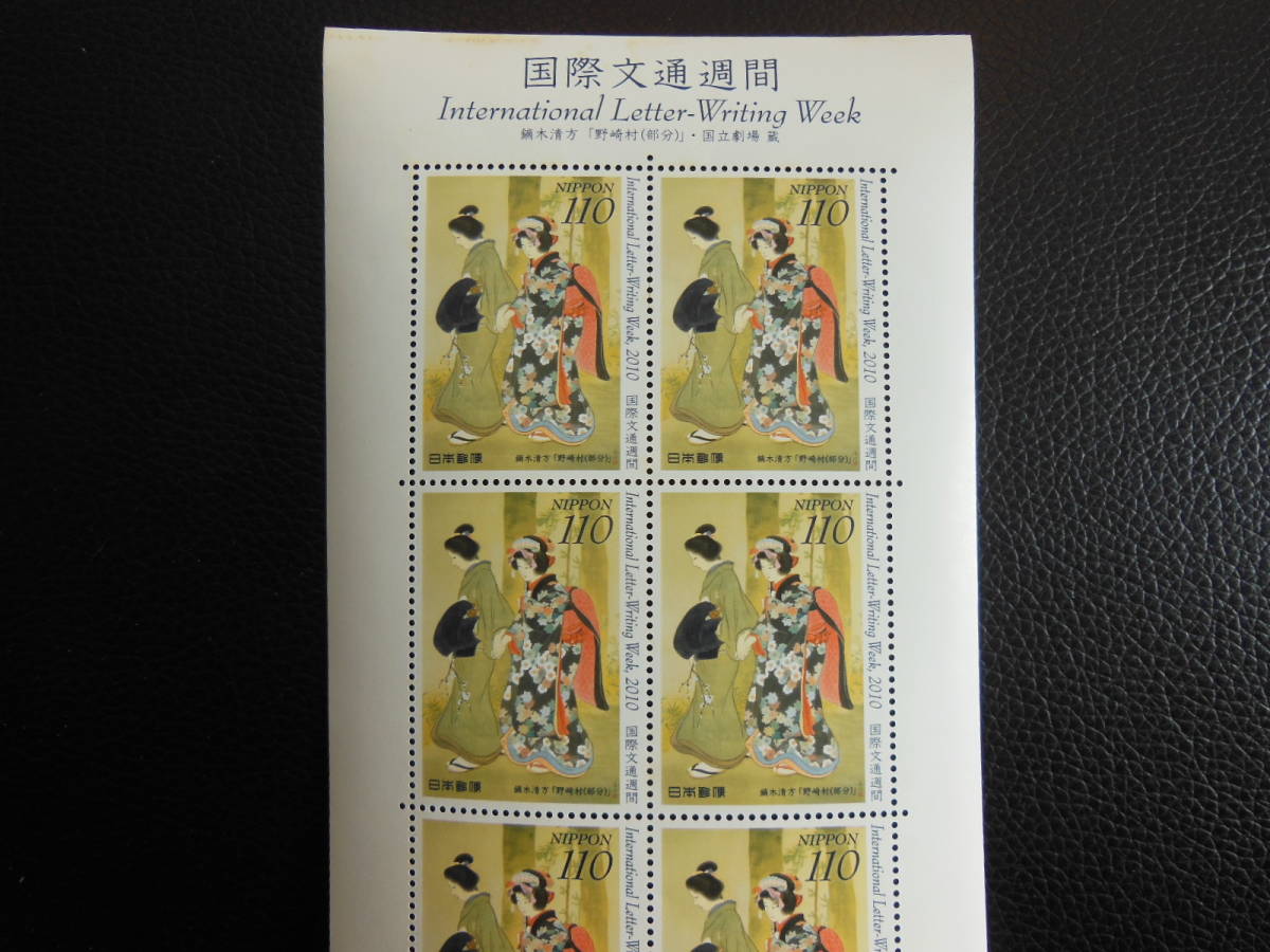 コレクション 国際文通週間 2010年 110円×10枚 シート切手 消印無し 未使用_画像2