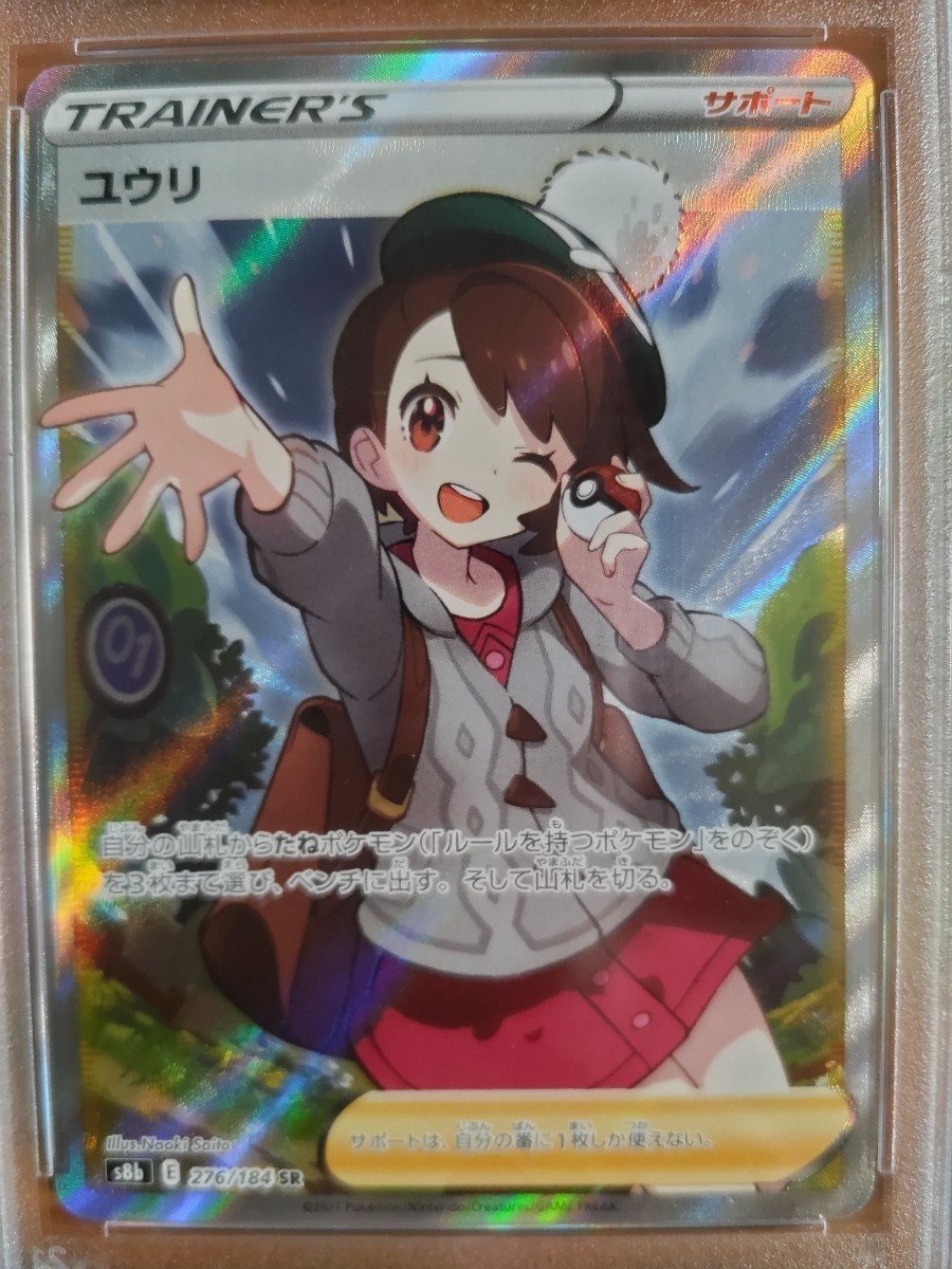 特价！ ユウリ sr psa10 横線及び縦線無 ポケモンカード