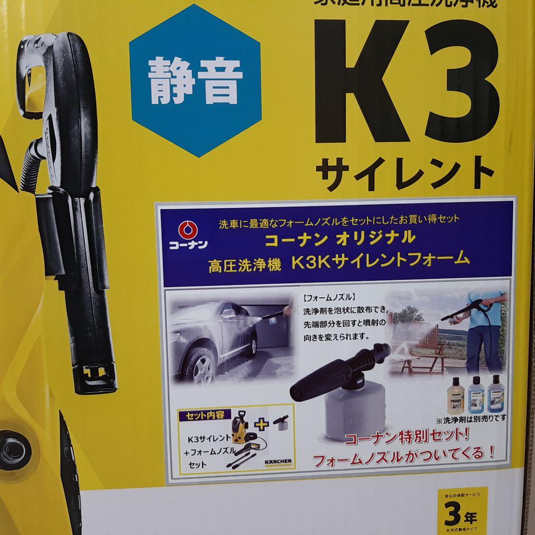 ヤマト発送！新品★ケルヒャー 家庭用高圧洗浄機 K3K サイレントフォーム 60Hz 西日本専用★検JTK28Plus JTK38 K2.400 K2.900 K3 K4.00 K5の画像3