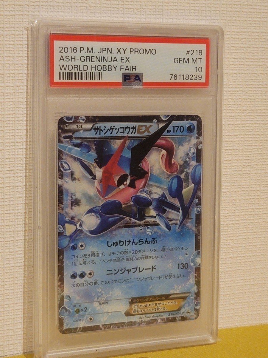 【psa10】サトシゲッコウガEX XY PROMO プロモ ワールドホビーフェア 1円スタート_画像1