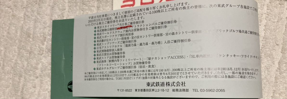 2023.12.31 東武鉄道 株主優待 冊子 東武動物公園入園券なし※アトラクションパス 優待割引券付 ホテル 東京スカイツリー クリスマス 年末_画像3