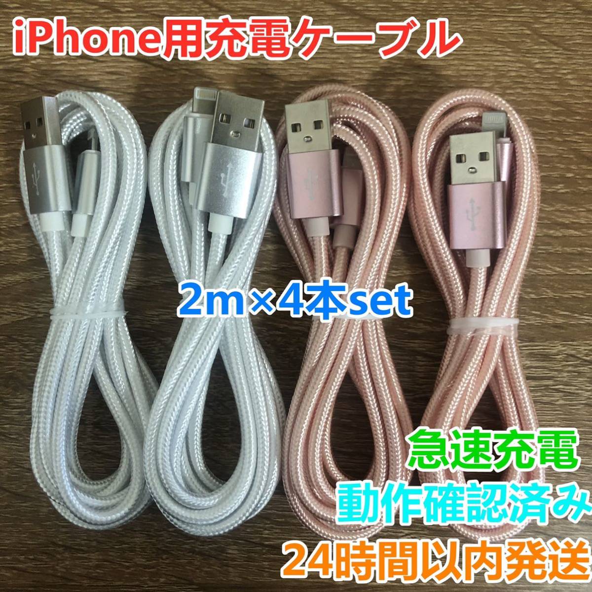新品未使用 2m 4本セット iPhoneケーブル　充電器cable ライトニング_画像1