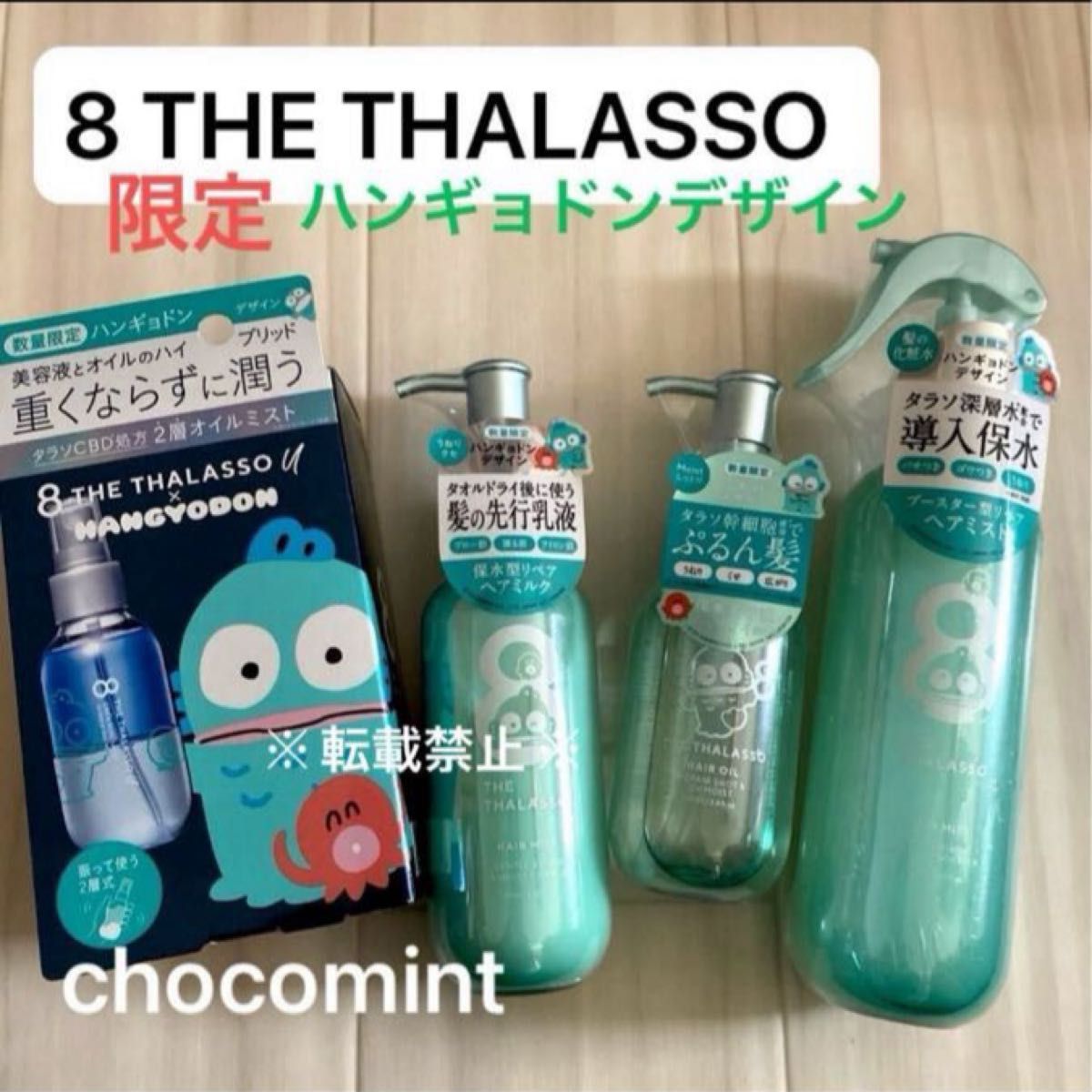新品 エイトザタラソ《数量限定ハンギョドンデザイン》美容液 新品 エイトザタラソ《数量限定ハンギョドンデザイン》美容液
