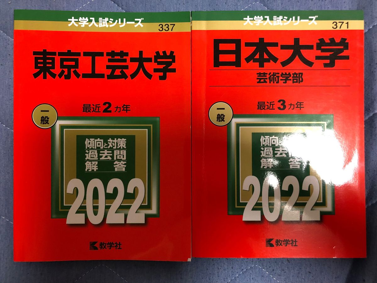 【書き込み無し】日本大学(芸術学部) + 東京工芸大学