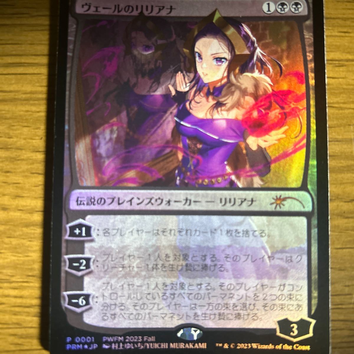 2022春夏新作】 MTG プロモ のリリアナ 日本語版 ヴェール Foil 黒