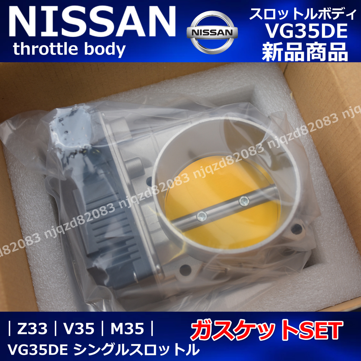 ガスケット付　日産　フェレディZ 　 スカイライン 　 ステージア　スロットルボディ 　チャンバー　16119-8J103 　16119-8J10A _画像4