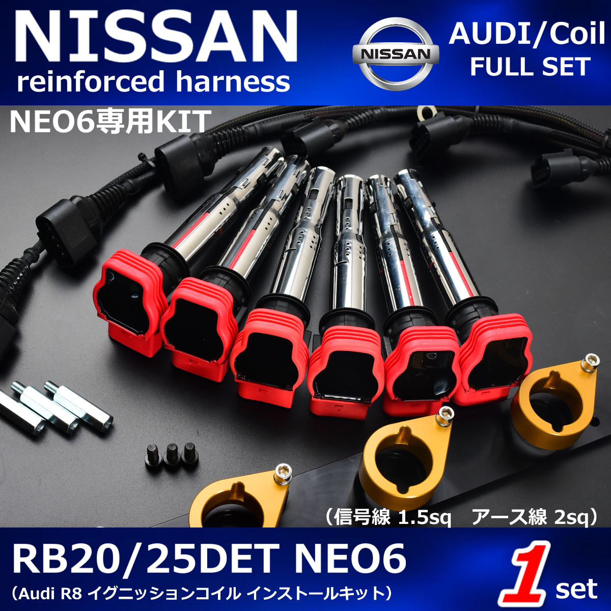 RB25DET NEO6 ニーゴーターボ アウディ R8 パワーコイル ハーネス アダプター イグニッションコイル R33 ECR33 R34 ER34の画像1