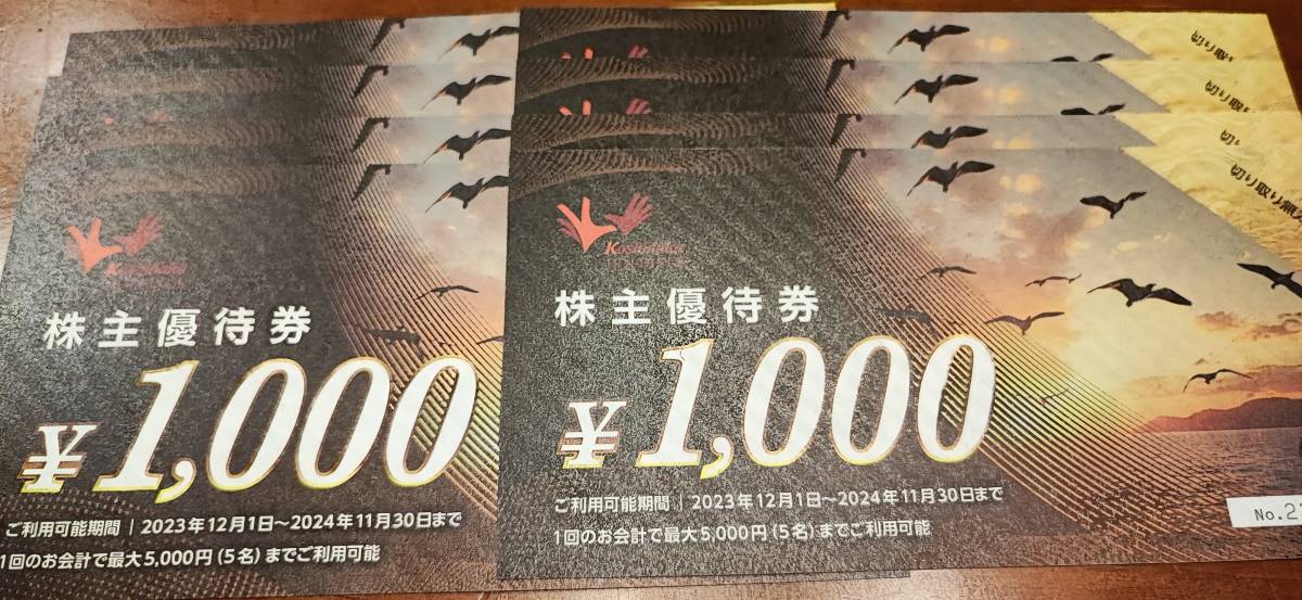 コシダカホールディングス 株主優待券 8,000円分(1000円×8枚)　送料無料　匿名発送　まねきねこ_画像1