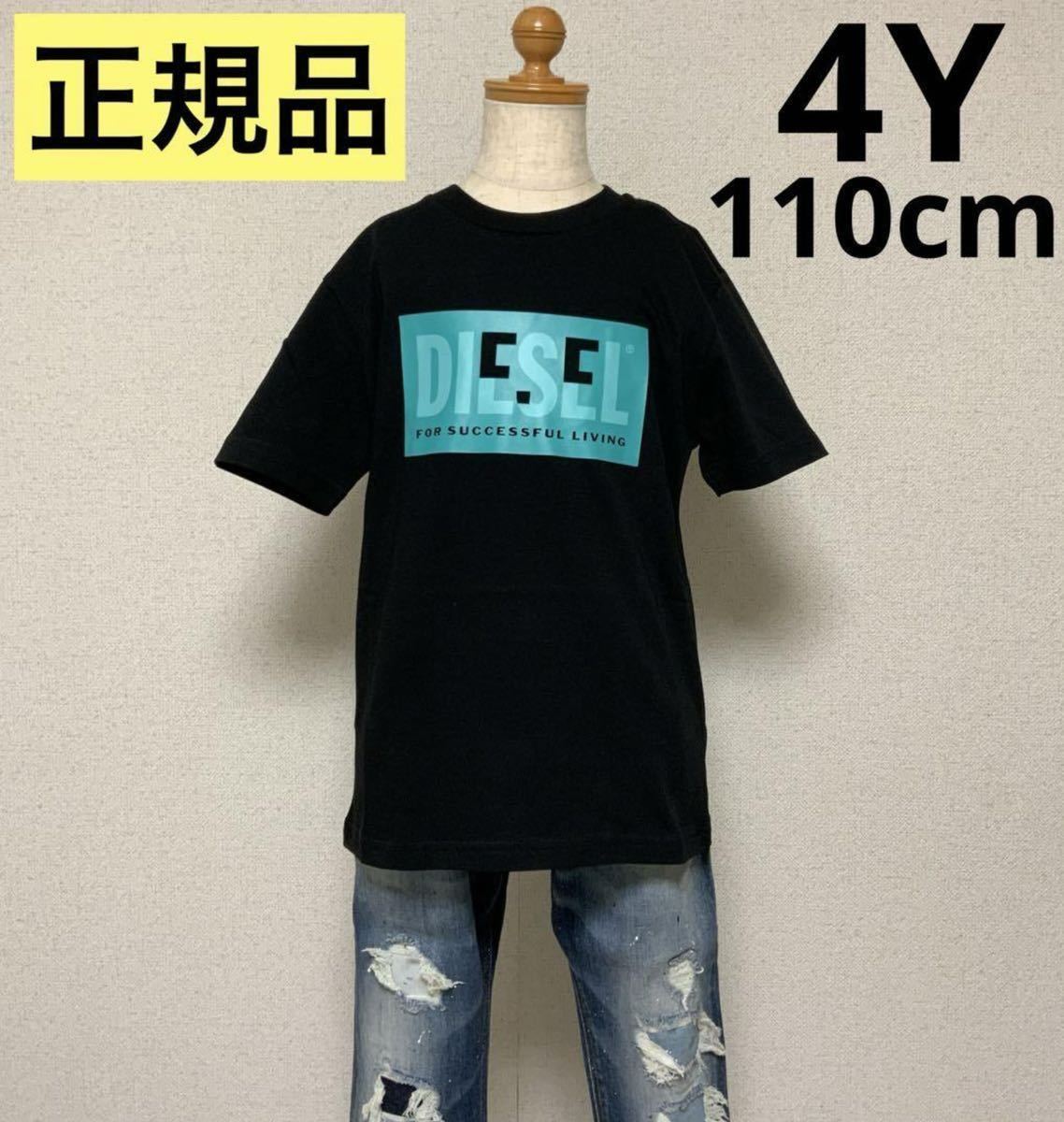 洗練されたデザイン　ディーゼルキッズ　DIESEL KIDS 　ロゴTシャツ　TMILEY　ブラック　4Y　正規品　綿100%　J00581  00YI9　#KIDSMAKO