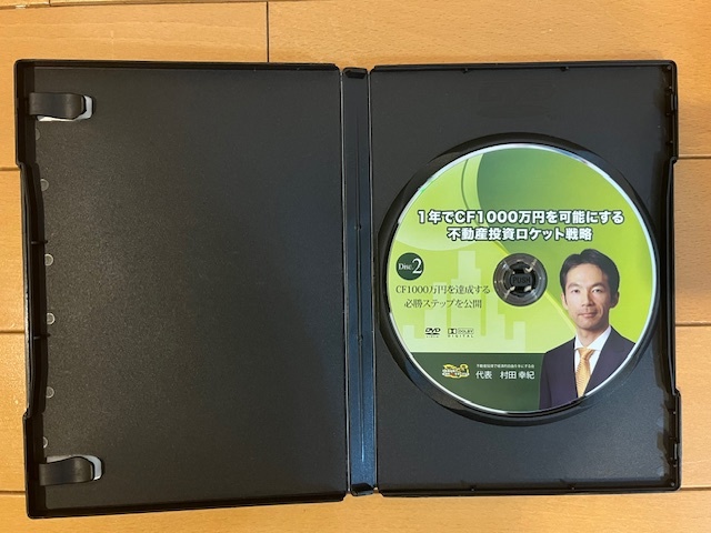 【不動産投資DVD 送料無料】１年でCF1000万円を可能にする不動産投資ロケット戦略 DVD３枚 テキストあり 村田幸紀