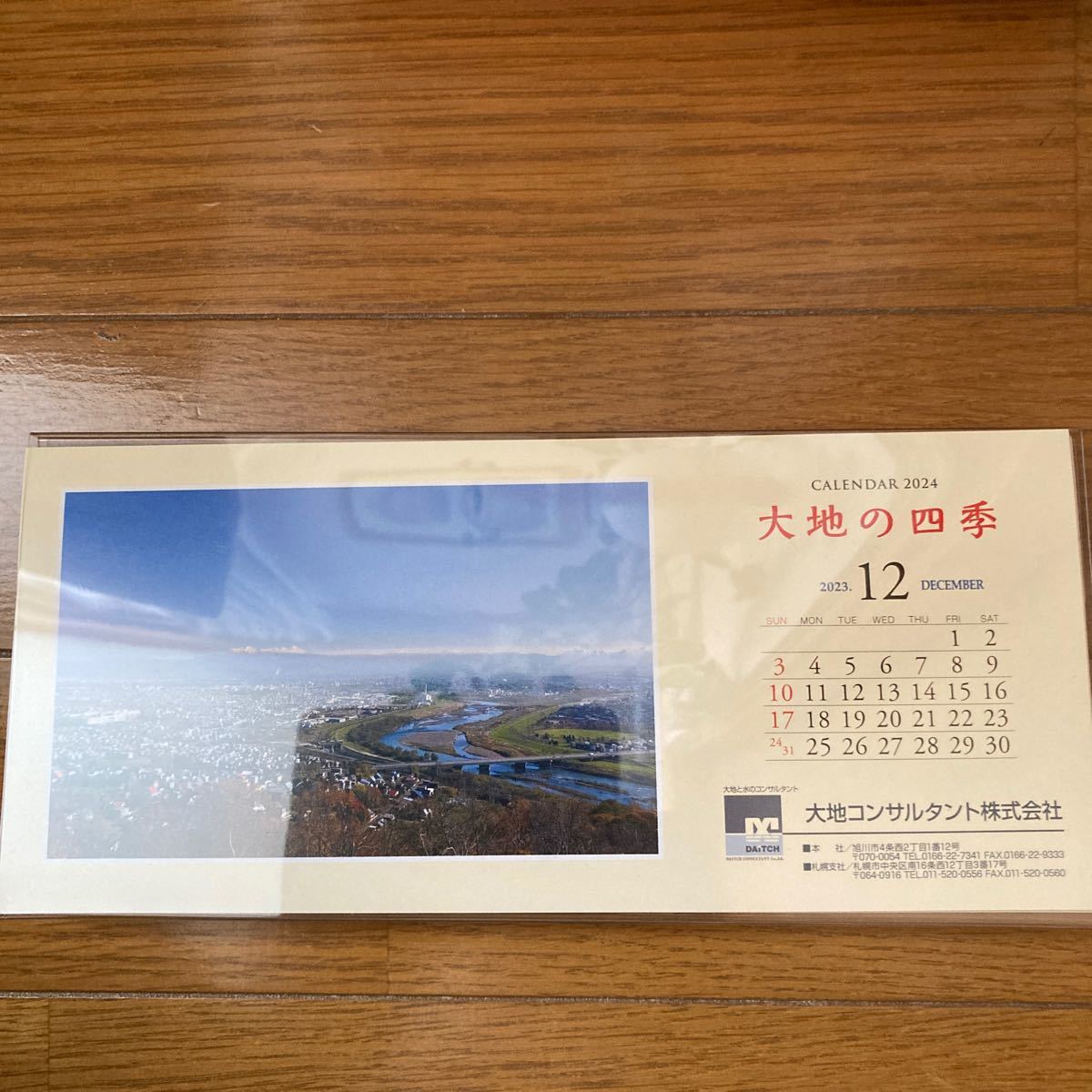 非売品　大地の四季　北海道　卓上カレンダー２０２４年です_画像1