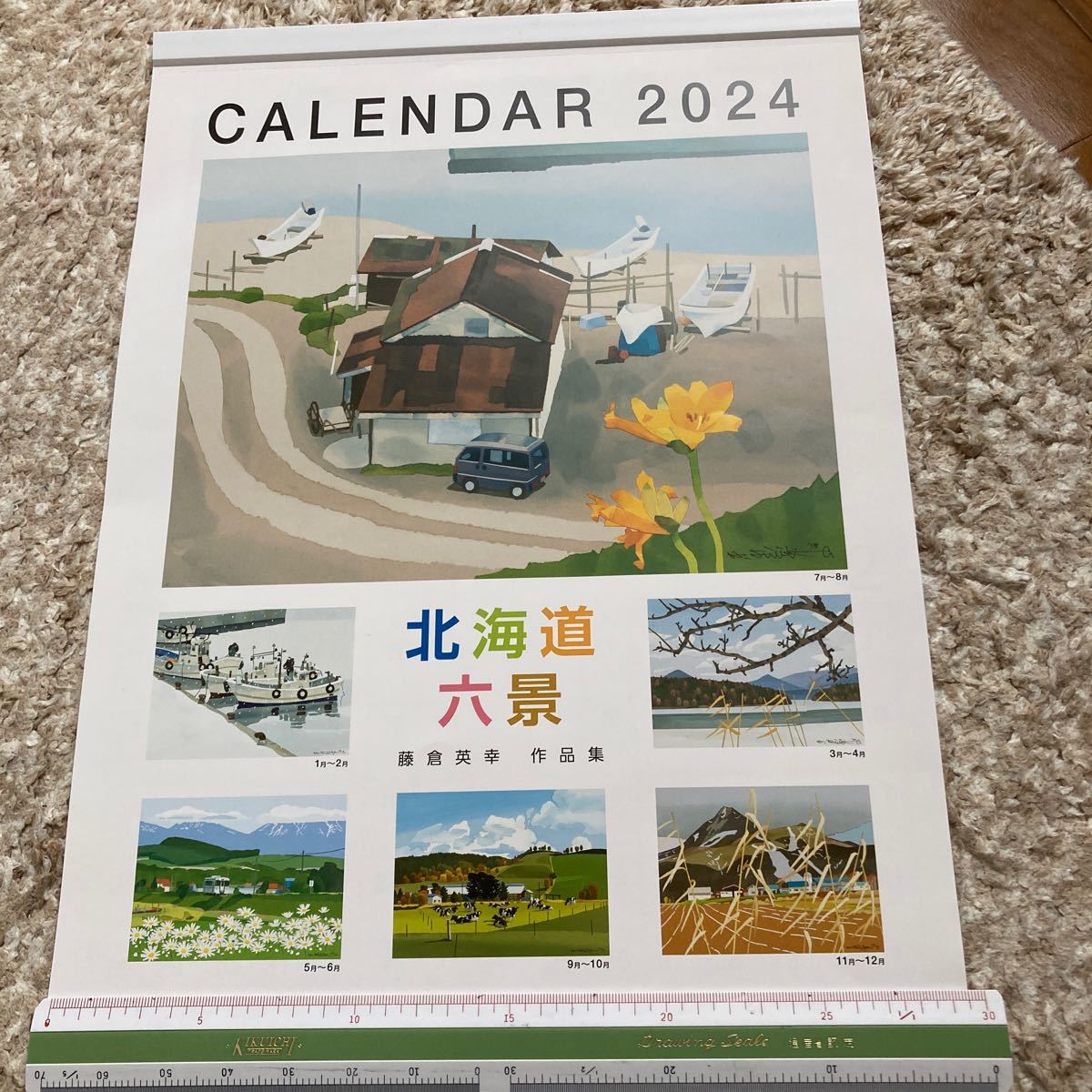 非売品　北海道六景　藤倉英幸　カレンダー２０２４年です　企業名入り_画像1