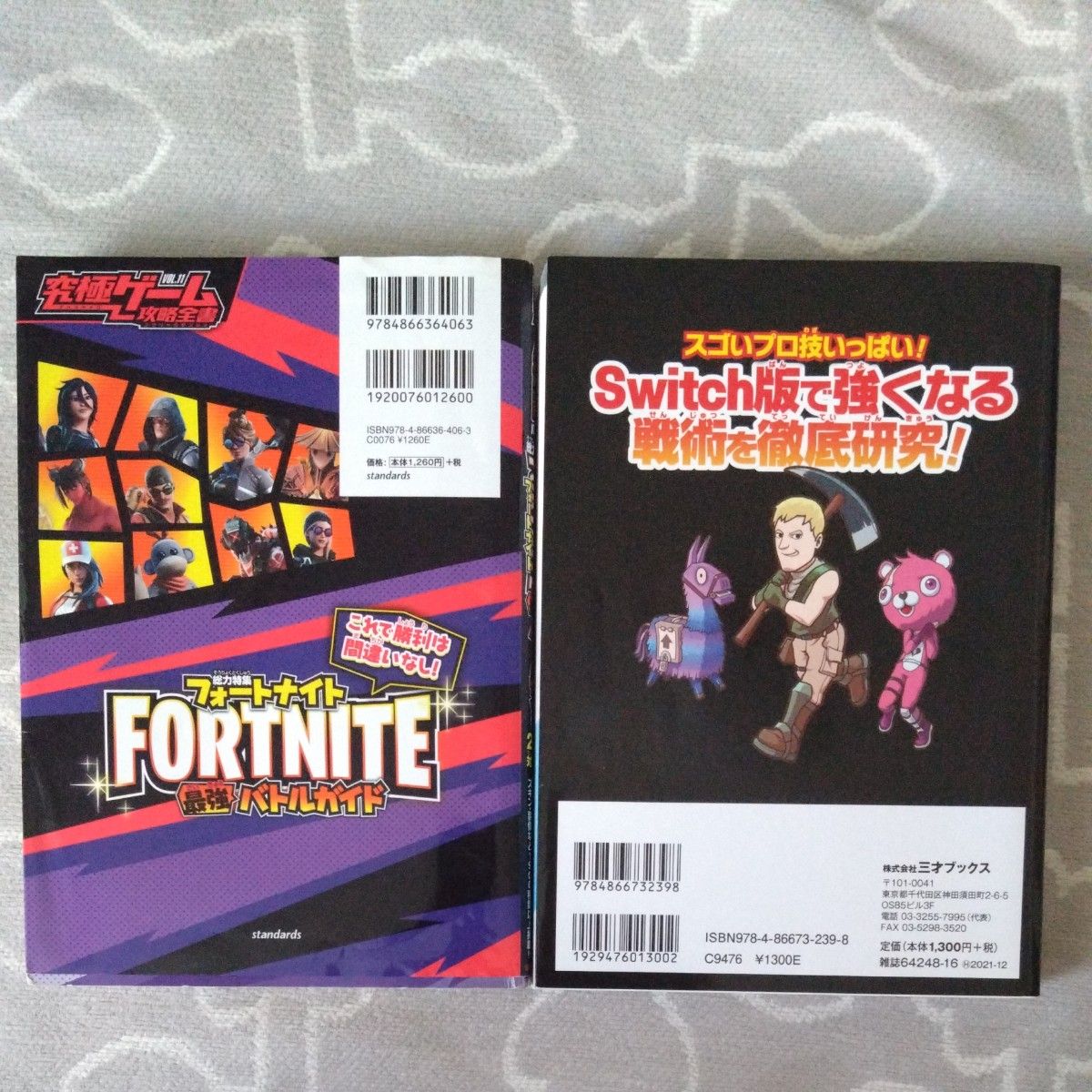 2冊セット　フォートナイト 究極ゲーム攻略全書 VOL.11　最強バトルガイド&最速上達ガイドVOL4　FORTNITE