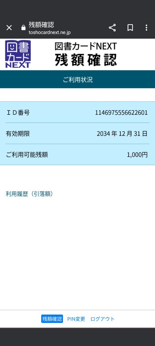 送料無料NEXT図書カード未使用まとめて残高確認済2000円ネクスト図書券/売切り2枚まとめ_画像3