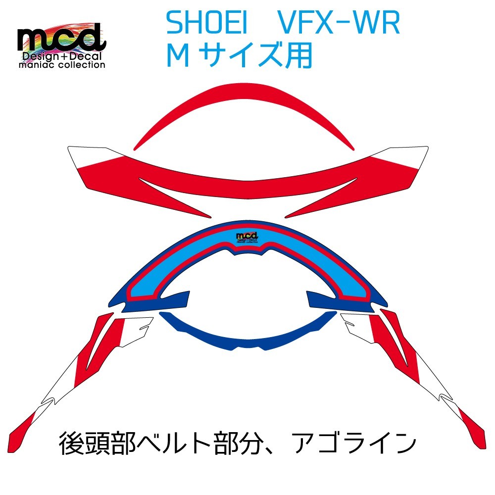 SHOEI VFX-WR Mサイズ用デカール ステッカーセット MCH スポーツライン シンプル シャープ_画像2