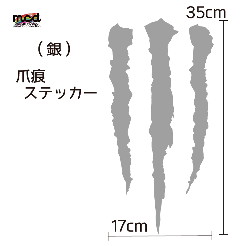 傷跡 爪痕 カッティング ステッカー ツヤ有 ラミネート済 銀 車 バイク シール デカール アメリカン 簡単_画像1