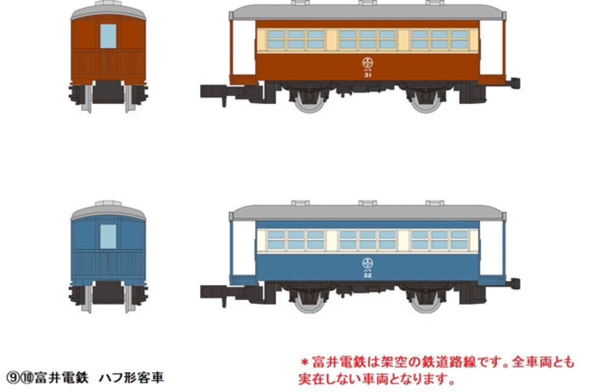 ノスタルジック鉄道コレクション 第4弾　富井電鉄　キハ2　ハフ50