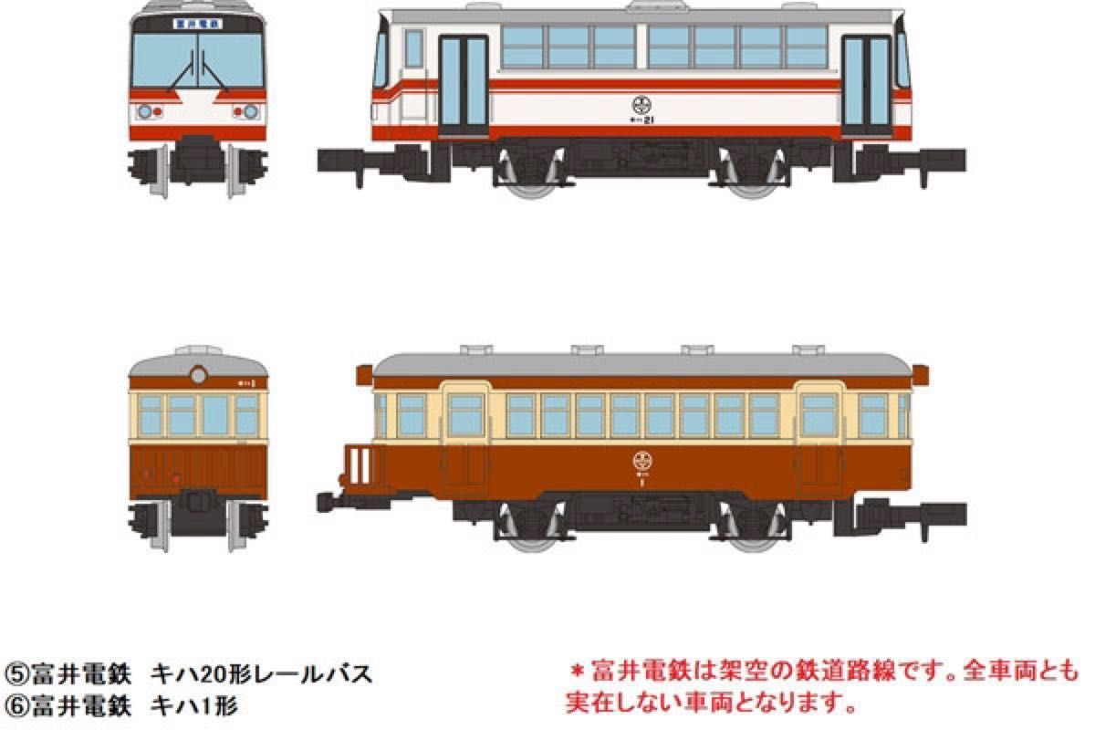 ノスタルジック鉄道コレクション 第4弾　富井電鉄　キハ2　ハフ50