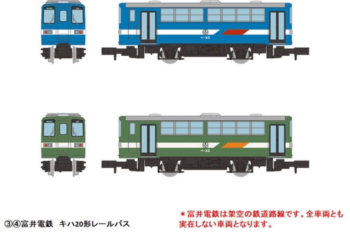 ノスタルジック鉄道コレクション 第4弾　富井電鉄　キハ23　キハ22　レールバス