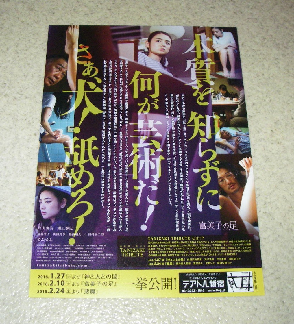 映画チラシ「富美子の足」2枚：片岡萌美/淵上泰史_画像2