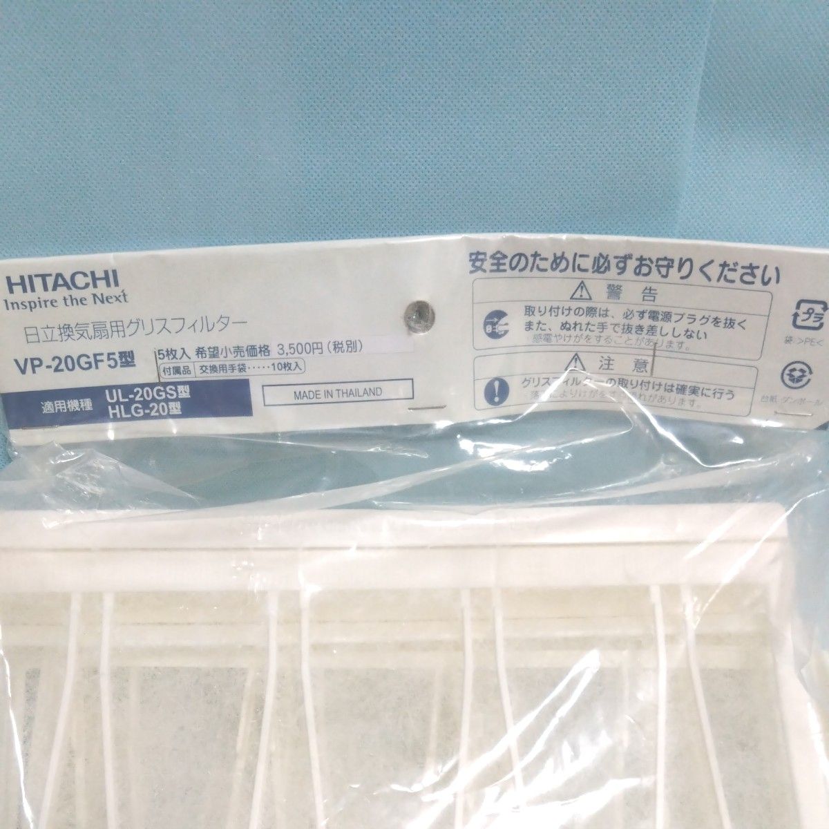 日立 換気扇用交換フィルター(5枚入り)HITACHI 20cmタイプ VP-20GF5
