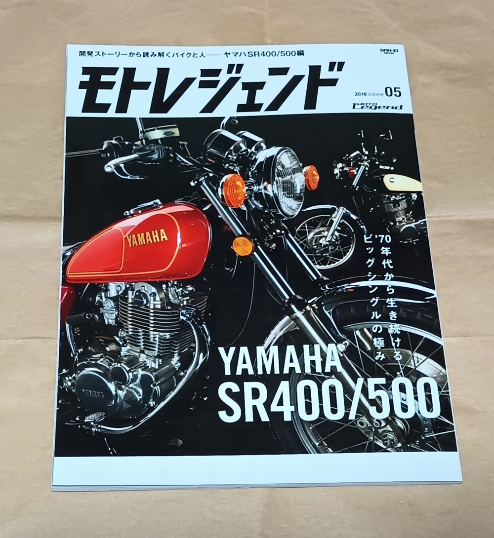 【モトレジェンド vol.5】ヤマハ YAMAHA SR400/500_画像1