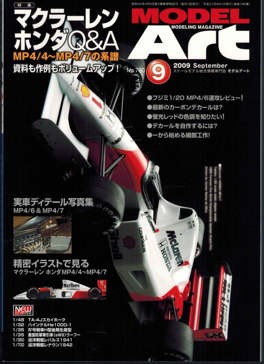 【モデルアート 2009年9月号No.780】F1◆マクラーレン・ホンダ Q&A MP4/4～MP4/7の系譜_画像1