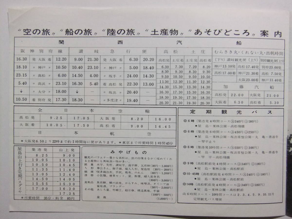 ☆☆B-2982★ 香川県 観光高松とさぬき路 観光案内栞 ★レトロ印刷物☆☆_画像6