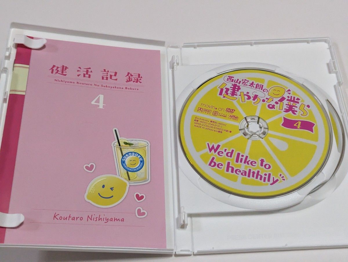 西山宏太朗の健やかな僕ら4 特装版 西山宏太朗 DVD