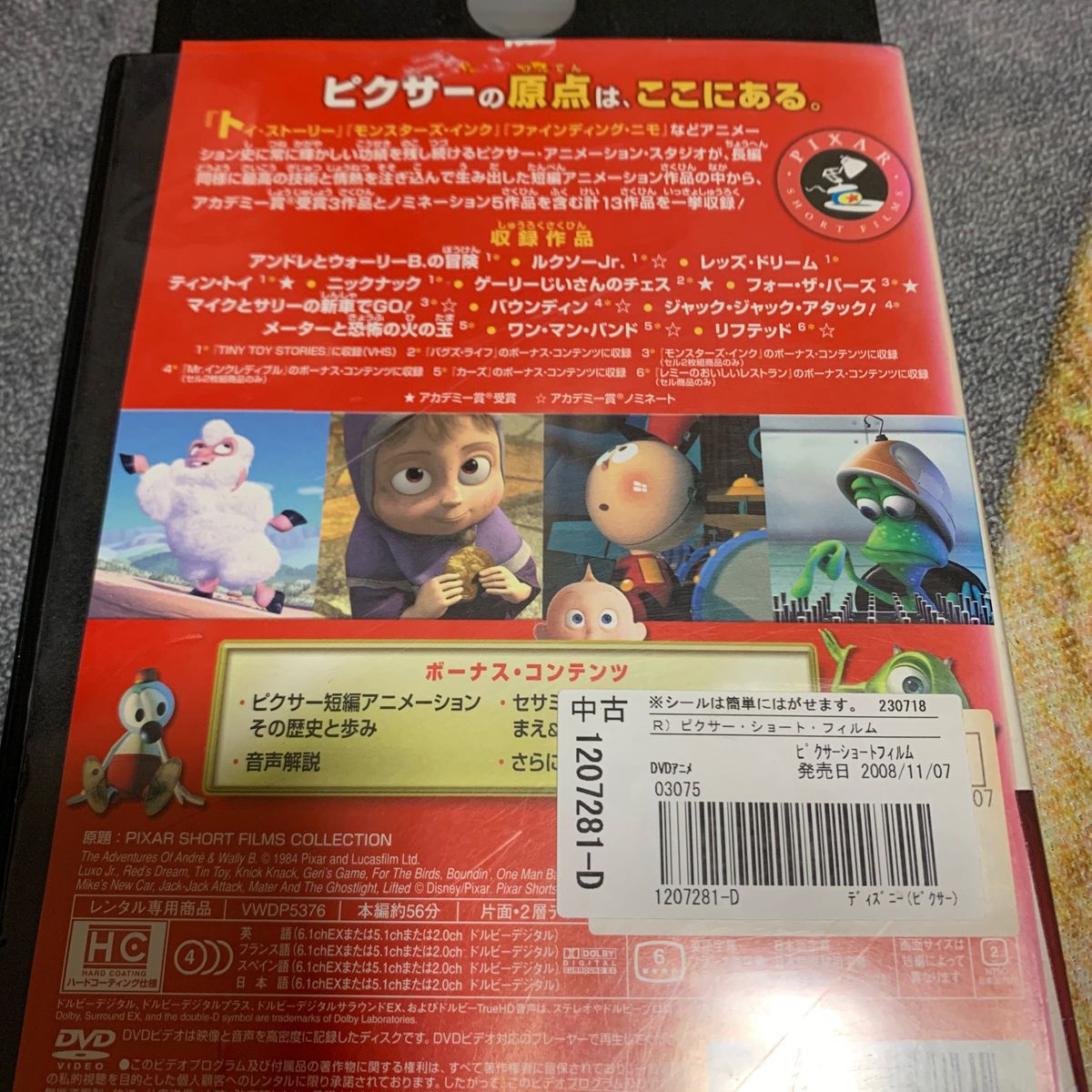 ピクサー・ショート・フィルム DVD Disney ディズニー