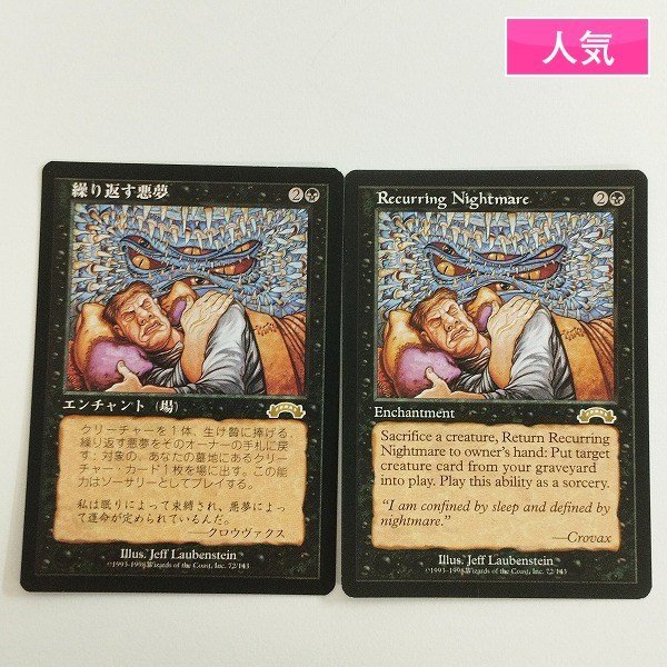 sC771o [人気] MTG 繰り返す悪夢 Recurring Nightmare エクソダス EXO 日本語版 英語版 各1枚 計2枚_画像1