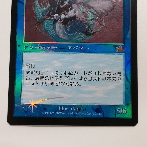 sA212o [人気] MTG Foil 意志の化身 Avatar of Will プロフェシー PCY 青 R レア 日本語版_画像7