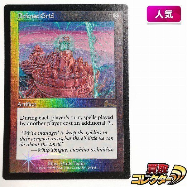 sB556o [人気] MTG Foil 防御の光網 Defense Grid ウルザズ・レガシー ULG 英語版_画像1