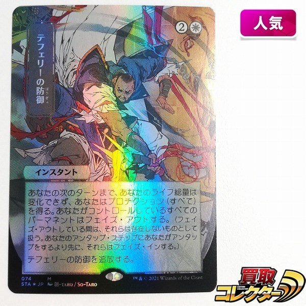 sB559o MTG Foil テフェリーの防御 Teferi's Protection ストリクス