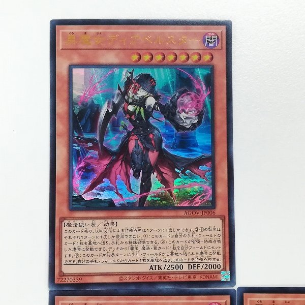 sA058o [人気] 遊戯王 デュエルモンスターズ 黒魔女ディアベルスター AGOV-JP006 ウルトラレア 計3枚_画像3